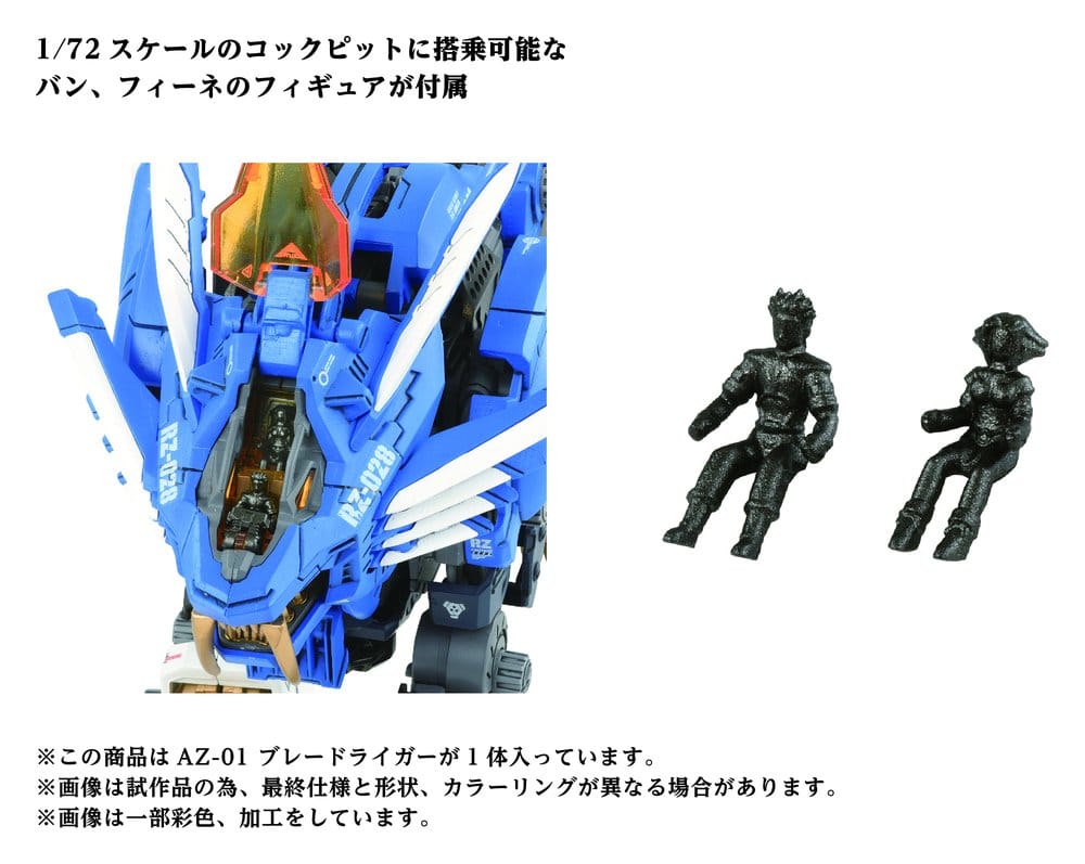 Zoids Plastic Model Kit 1/72 AZ-01 Blade Liger - Image 5