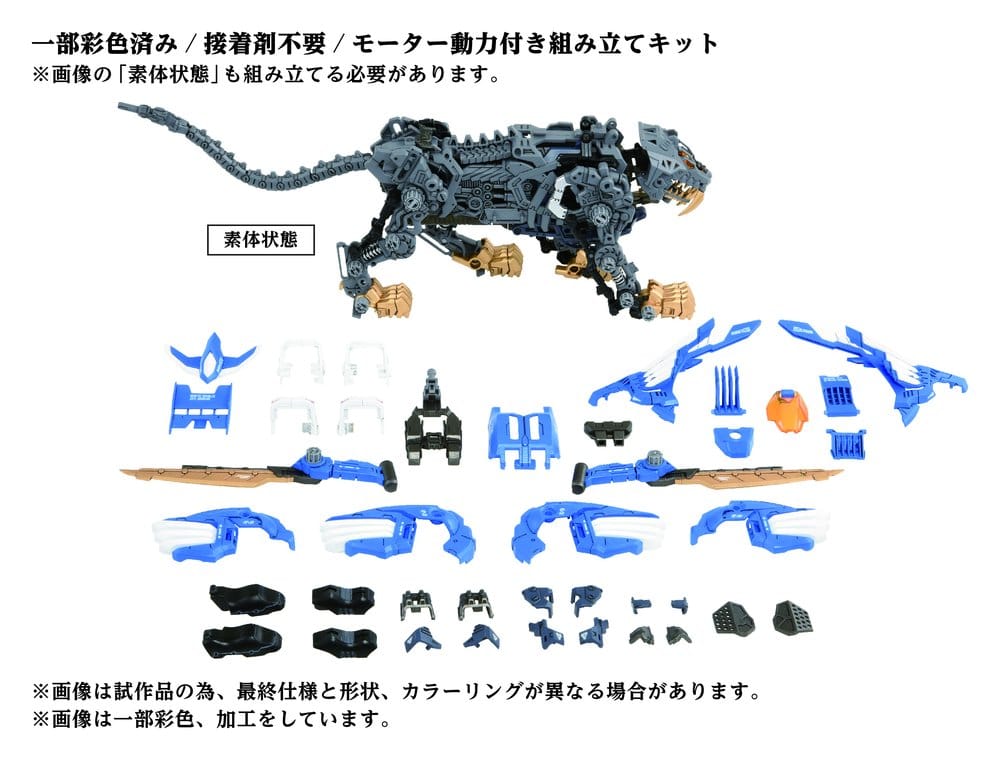 Zoids Plastic Model Kit 1/72 AZ-01 Blade Liger - Image 8